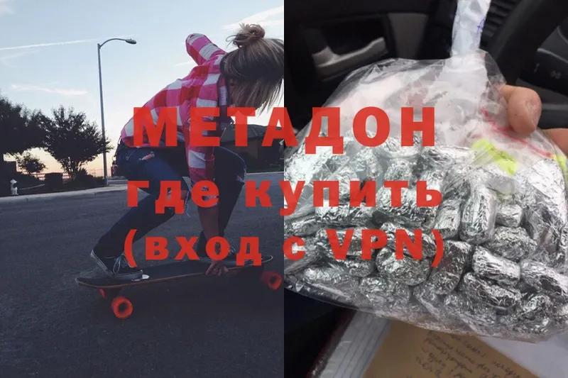 Метадон methadone  Балтийск 